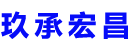 荣成